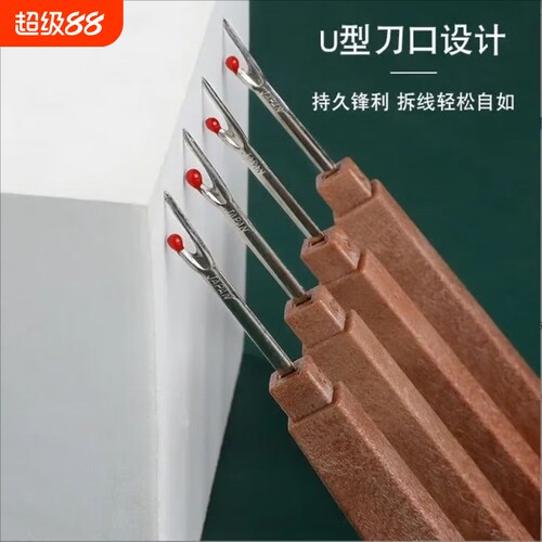 绣花拆线器画线裤边裁缝挑线眼针拆刀扣眼开线制衣神器家用收纳