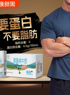 认养脱脂纯牛奶200ml*10盒4.0蛋白营养早餐奶0脂肪纯奶青少年