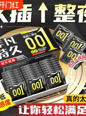 主动点001持久避孕套延超薄时正品旗舰店性冷淡女人安全套男用byt
