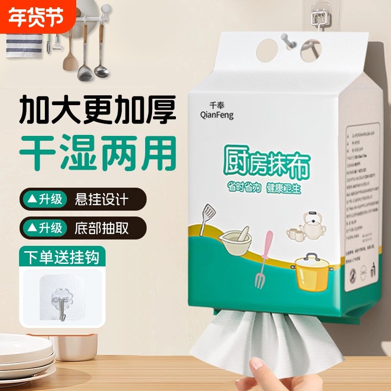 厨房抹布悬挂式抽取厨房专用纸巾吸油吸水洗碗布一次性懒人抹布,家庭/个人清洁工具,一次性抹布,淘宝优惠券,粉丝福利购,淘宝优惠卷