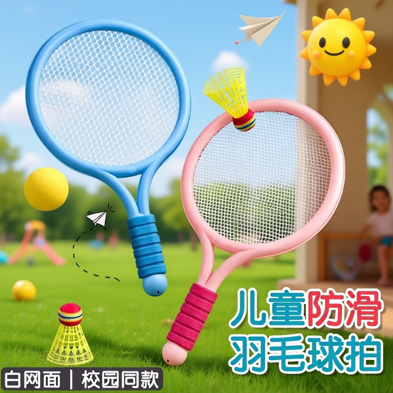 儿童羽毛球拍2-4岁3宝宝亲子互动益智玩具男女孩户外网球运动训练