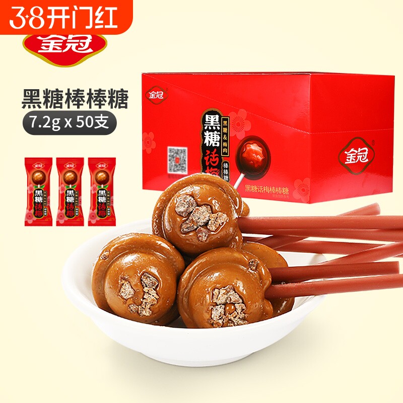 金冠黑糖话梅棒棒糖儿童礼物年货零食创意棒棒糖结婚喜糖夹心硬糖
