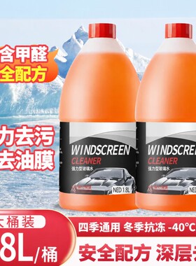 玻璃水去污去油膜四季通用防冻