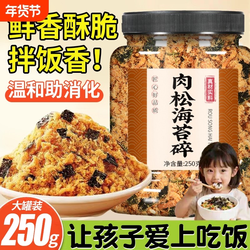 肉松海苔碎儿童寿司烘焙专用小贝无早餐配粥拌饭旗舰饭团好吃原味,零食/坚果/特产,猪肉类,淘宝优惠券,粉丝福利购,淘宝优惠卷