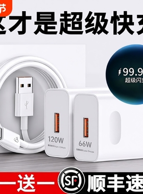 官方正品适用华为/荣耀充电器120超级快充手机原装配66充电头Mate60/30pro40nova56789数据线套装笔记本插头w