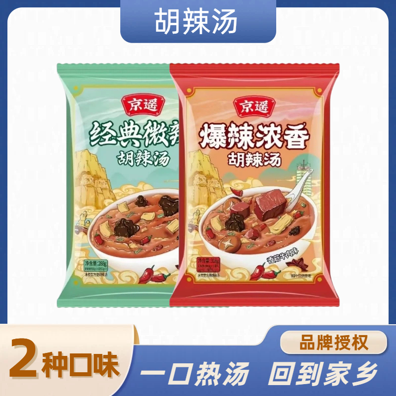 正宗河南特产京遥胡辣汤料早餐速食爆辣浓香经典微辣胡辣汤料袋装