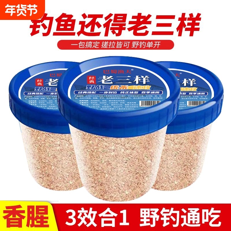 经典老三样鱼饵三合一钓鱼饵料腥香野钓黑坑鲫鱼鲤鱼一杯搞定通杀,户外/登山/野营/旅行用品,台钓饵,淘宝优惠券,粉丝福利购,淘宝优惠卷