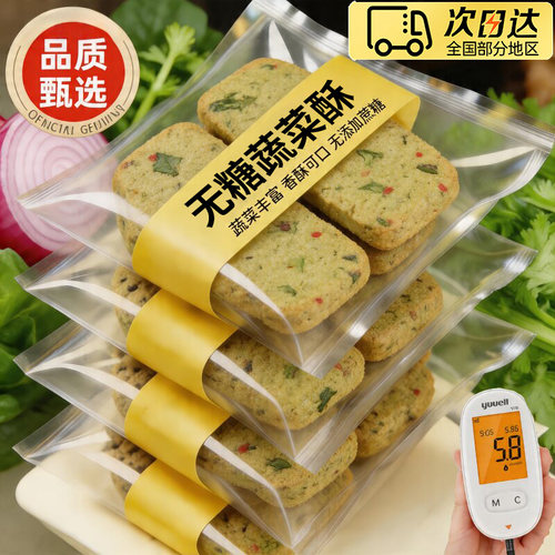 农无糖蔬菜饼干糖早餐尿孕院妇吃无添加控饱腹粗粮零食健康代餐