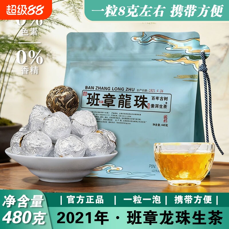 老班章茶区古树生茶龙珠茶小沱茶云南普洱茶叶生普小粒茶480克/袋图片