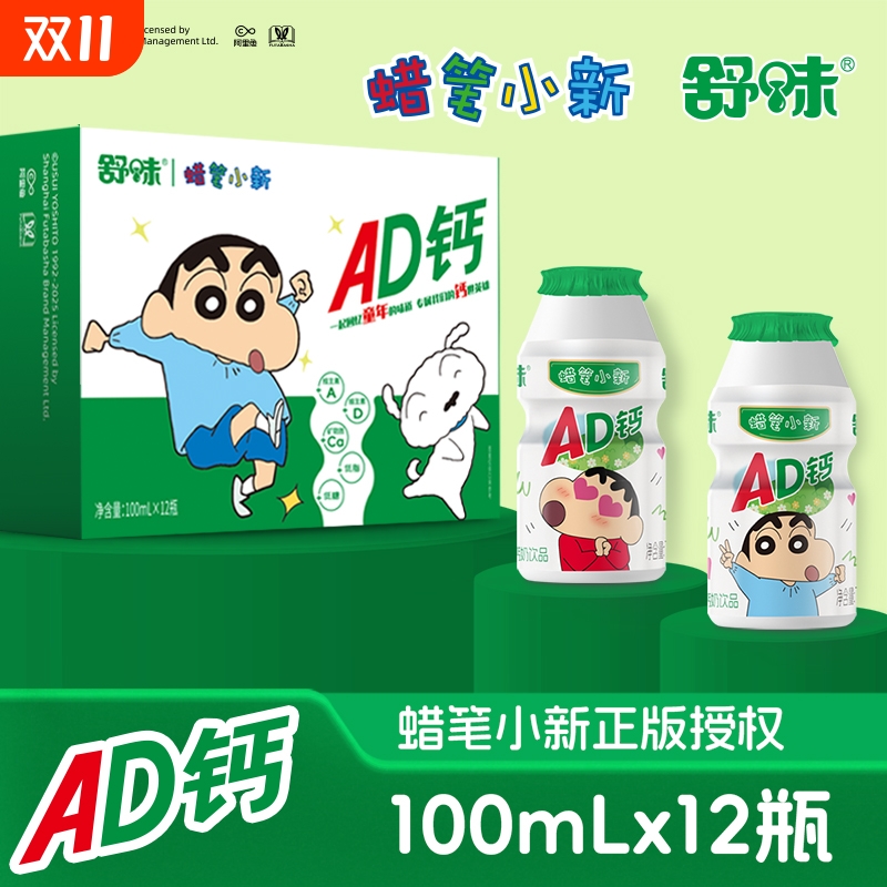 蜡笔小新ad钙奶联名款饮料儿童早餐茉莉青提酸牛奶饮品100ml*12瓶