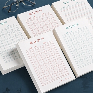 每日一练30字田字格米字格英语纸硬笔书法专用纸练字本字帖小学生一二三年级上下册控笔训练儿童人教版 语文同步练习写字书写作品纸