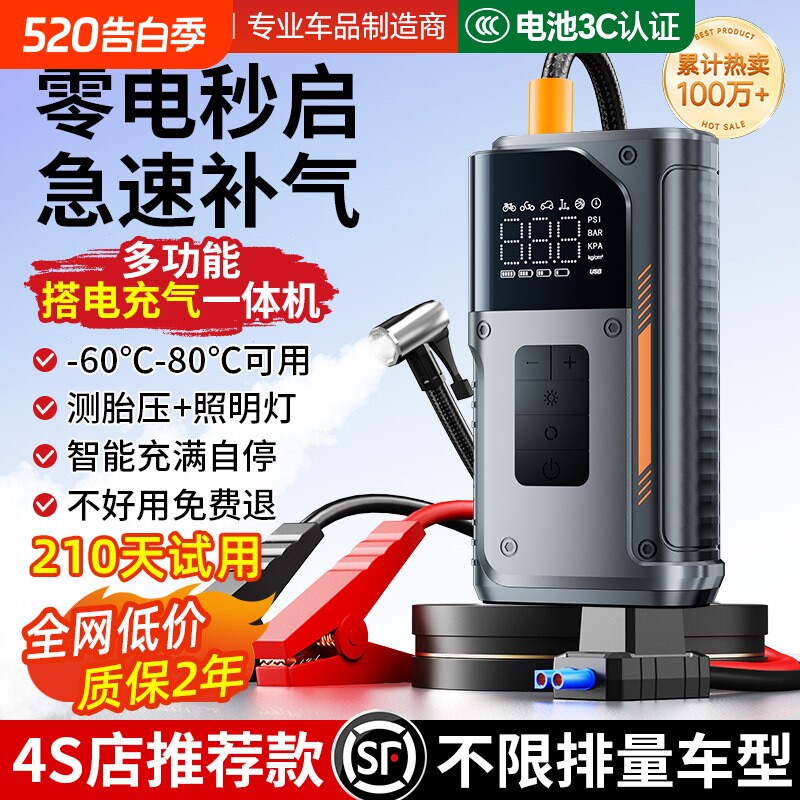 汽车应急启动电源充气泵一体搭电神器强启动专用12v24v功率搭电