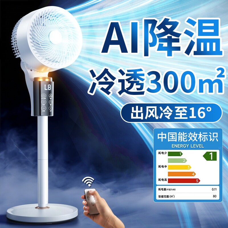 电风扇制冷扇一级能效落地扇静音家用卧室台式空气循环扇2026新款