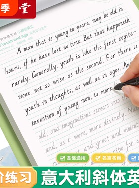 英语斜体练字帖|246人收藏