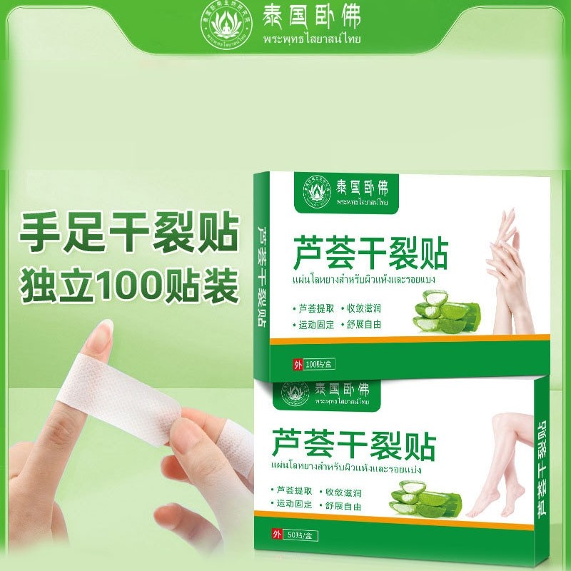 手脚干裂贴芦荟手指手足脚裂秋冬开裂脚后跟皲裂防裂棉布胶布透气