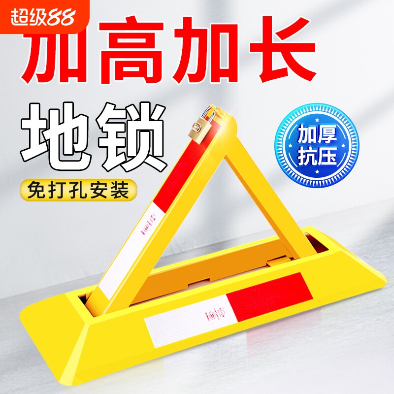 加厚车位停车位锁地锁地桩车位防占用神器停车占位桩挡车器免打孔图片