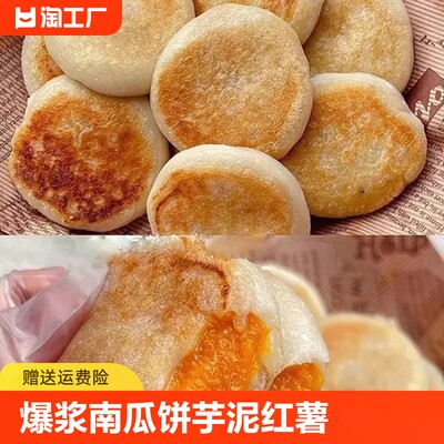 爆浆南瓜饼芋泥红薯糯米馅饼煎饼营养懒人早餐半成品速冻网红小吃