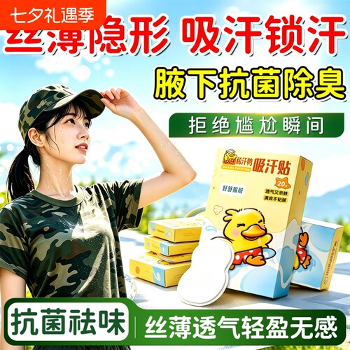 腋下吸汗贴高分子腋窝止吸汗垫超薄隐形无痕内衣背心隔防汗非神器