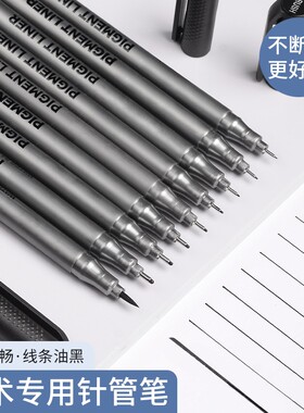 针管笔美术生专用手绘防水勾线笔