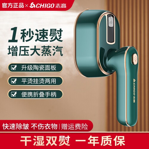 志高手持挂烫机家用蒸汽小熨烫机