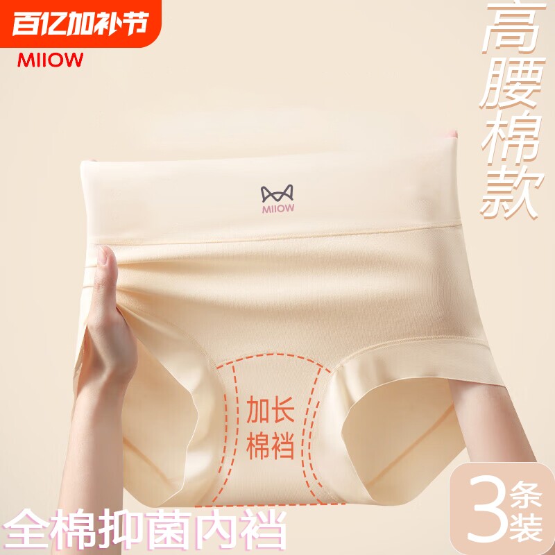 猫人女士纯棉内裤高腰收腹提臀抑菌內裆透气抗菌一片式中腰加长
