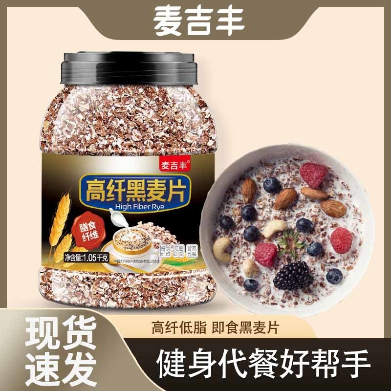 高纤低脂黑麦片早餐开水冲饮即食原味燕麦片无蔗糖健身代餐食品