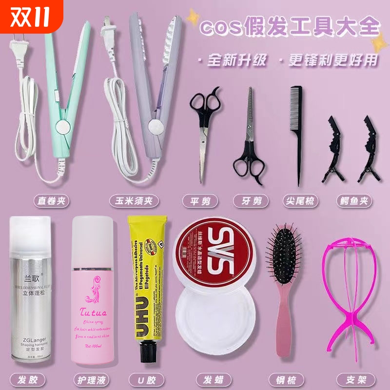 毛娘工具cos假发修剪造型套装
