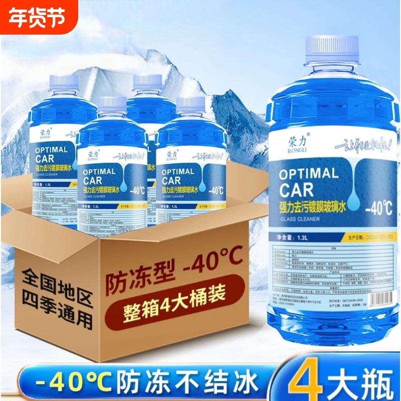 汽车玻璃水去油膜污防冻-40雨刷精夏季四季通用雨刮器整箱大桶