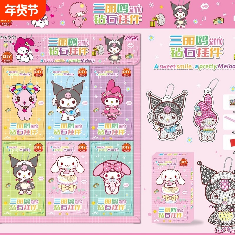 库洛米钻石贴画三丽鸥点钻画儿童粘贴画手工diy创意益智粘贴玩具,玩具/童车/益智/积木/模型,其它玩具,淘宝优惠券,粉丝福利购,淘宝优惠卷