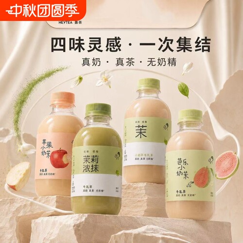 喜茶牛乳茶，轻享奶茶香