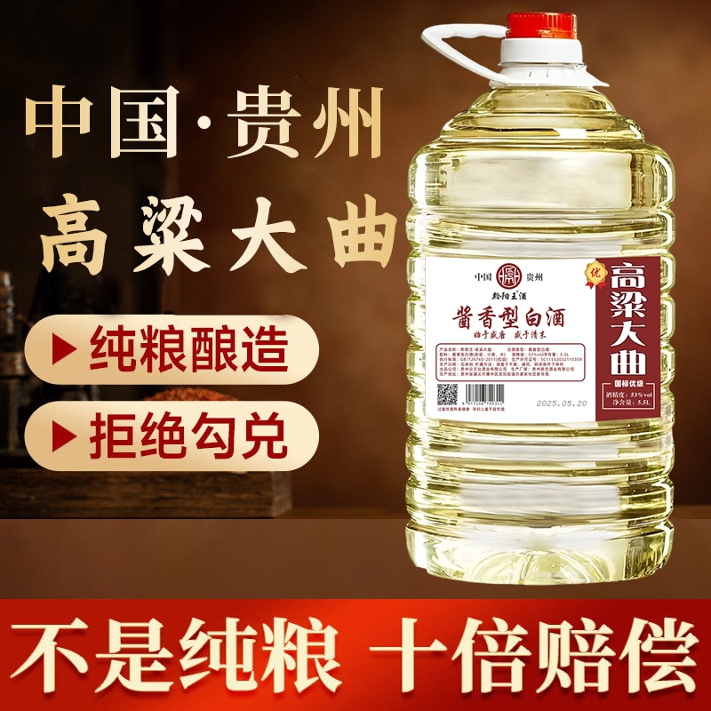 贵州酱香酒白酒53度原浆纯粮食散装酒10斤桶装泡药酒专用酱香型