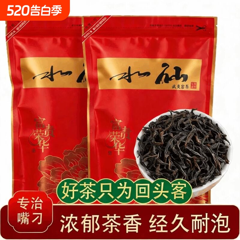 武夷山金奖高山老枞水仙茶叶高档浓香型大红袍500g正岩岩茶乌龙茶
