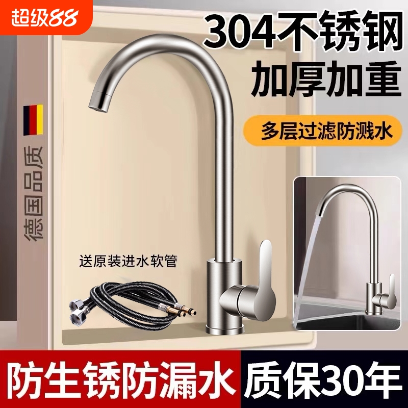 全网低价不锈钢厨房龙头