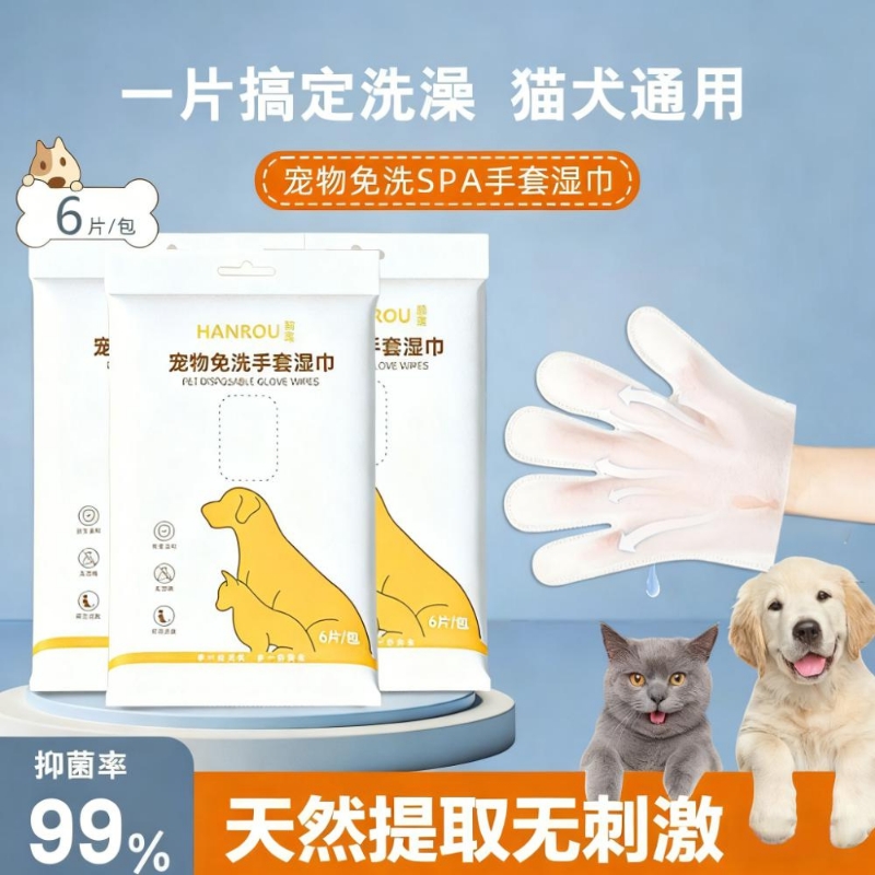 宠物免洗手套狗狗猫咪耳眼部清洁干洗宠物除臭洗澡神器一次性湿巾