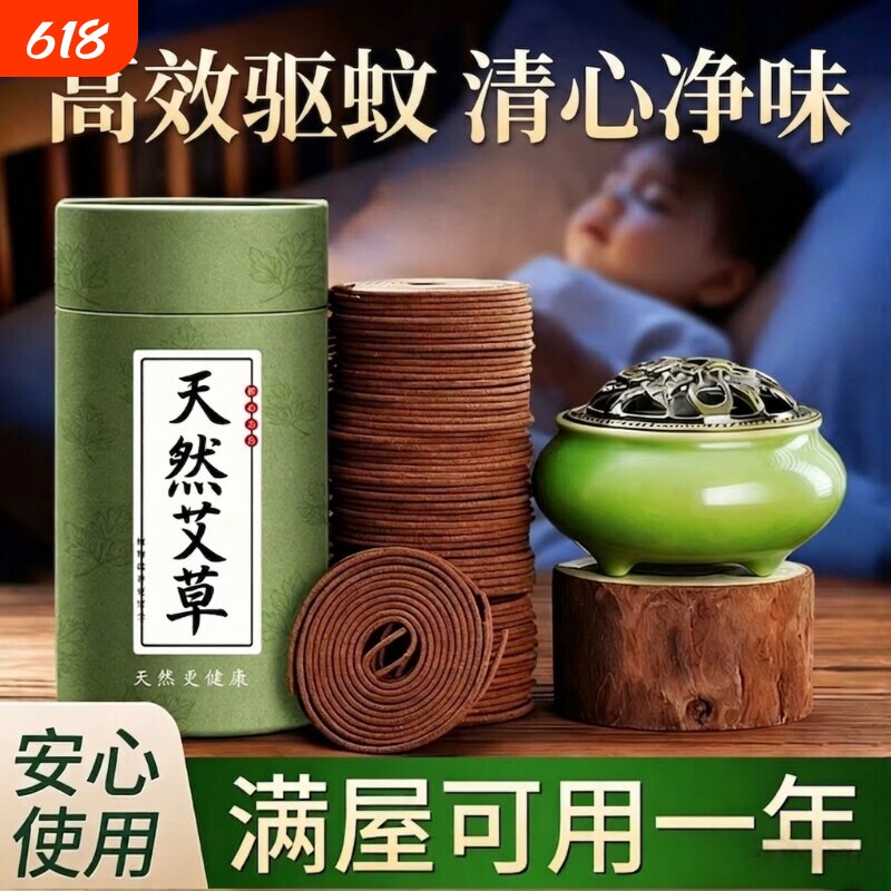艾草蚊香檀香熏香家用卧室持久房间驱蚊净味无毒香薰厕所盘香沉香