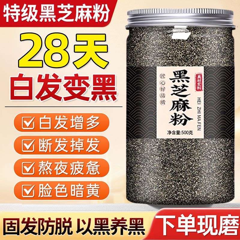 正宗特级炒熟纯黑芝麻粉