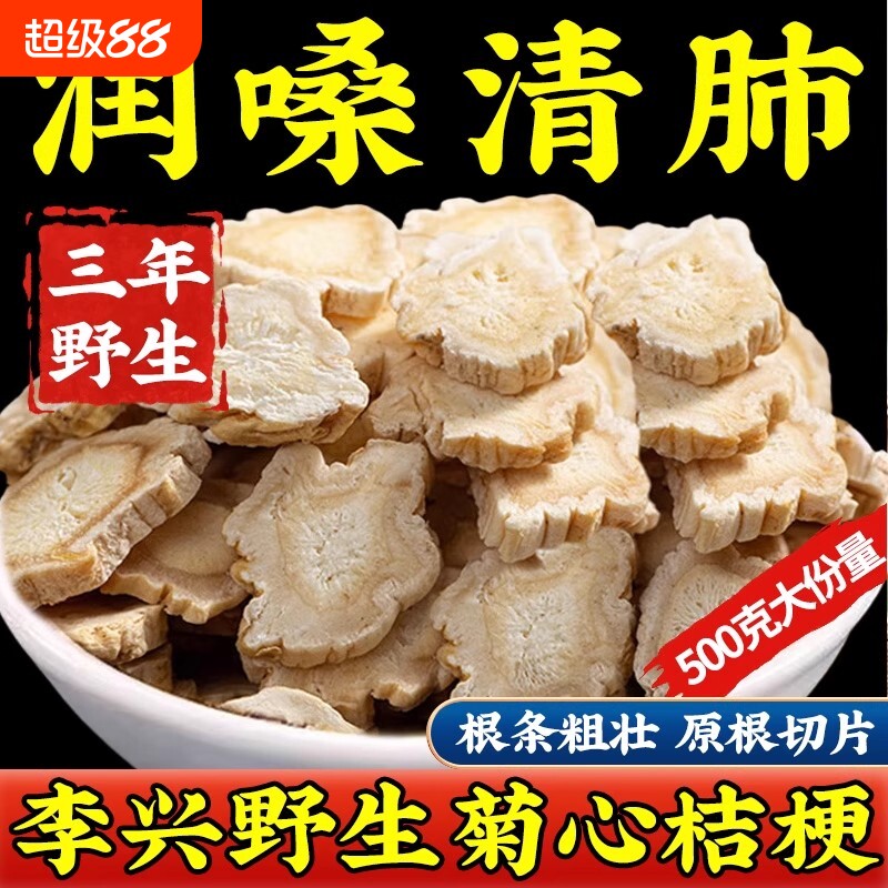桔梗中药材桔梗片泡茶水大片桔梗干无硫苦白药甘草桔梗茶功效新货