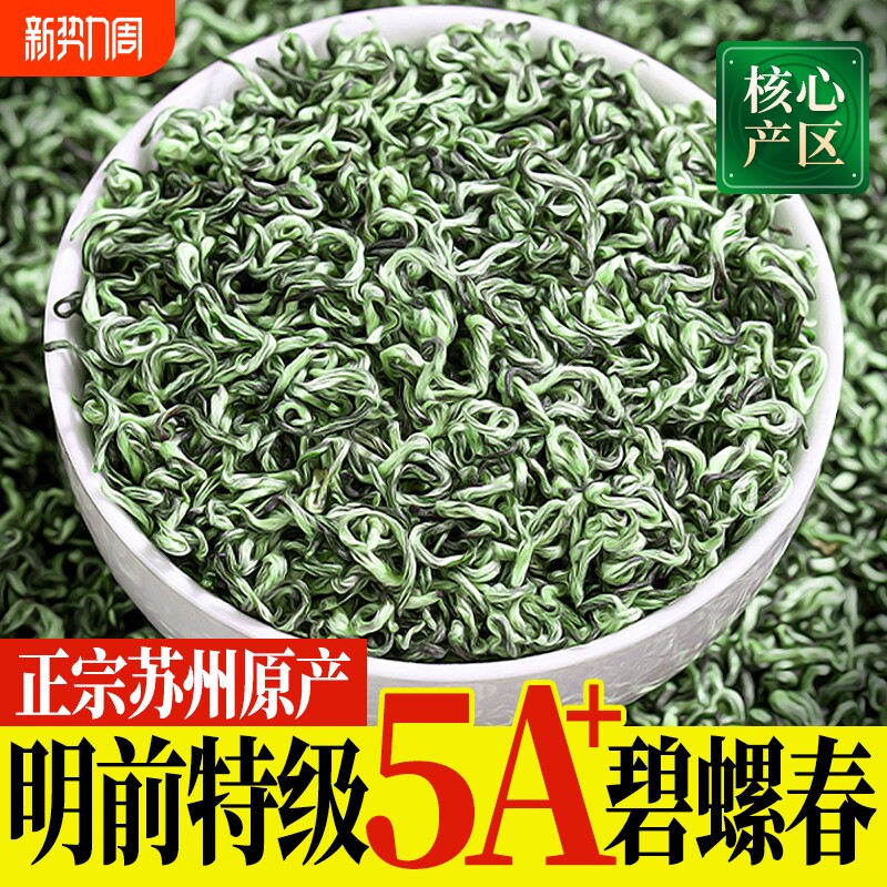 碧螺春茶叶2026新茶头采苏州明前特级炒青绿茶浓香型春茶散装嫩芽