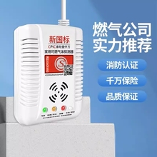 燃气报警器家用厨房饭店餐饮液化气煤气天然气可燃气体泄漏警报器