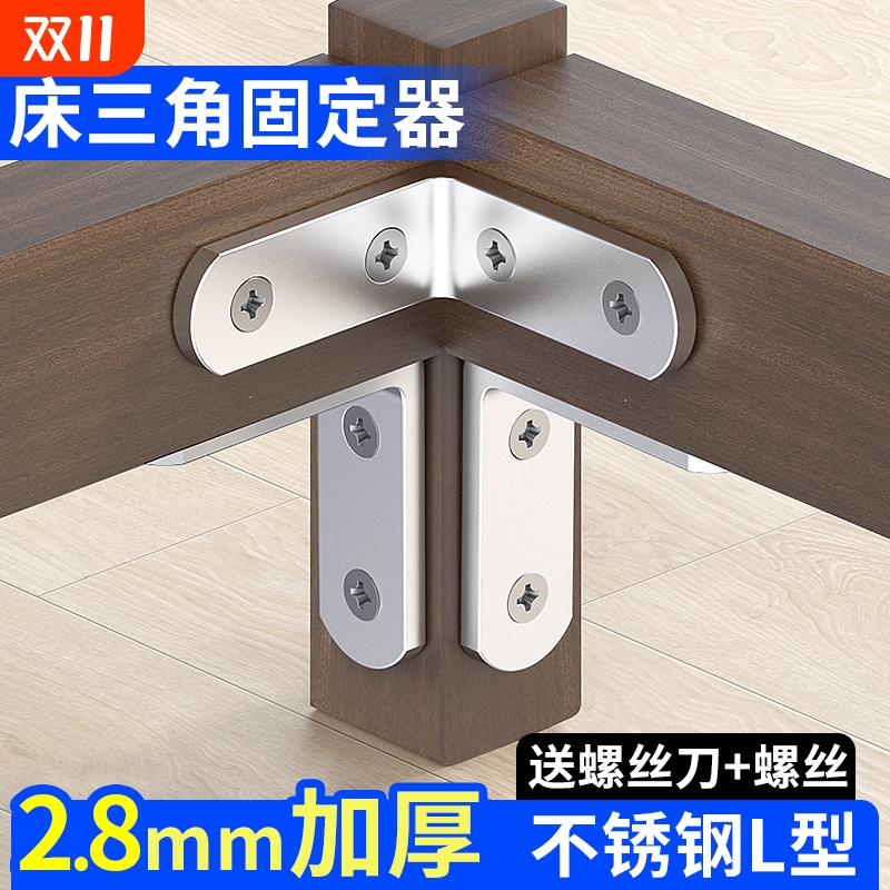 床三角固定器L型防晃动床不摇晃床支架转角三角码床的固定托铁片