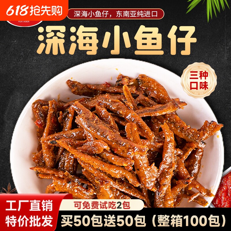特惠60包鱼小二深海小鱼仔湖南特产即食毛毛鱼解馋零食香辣辣味