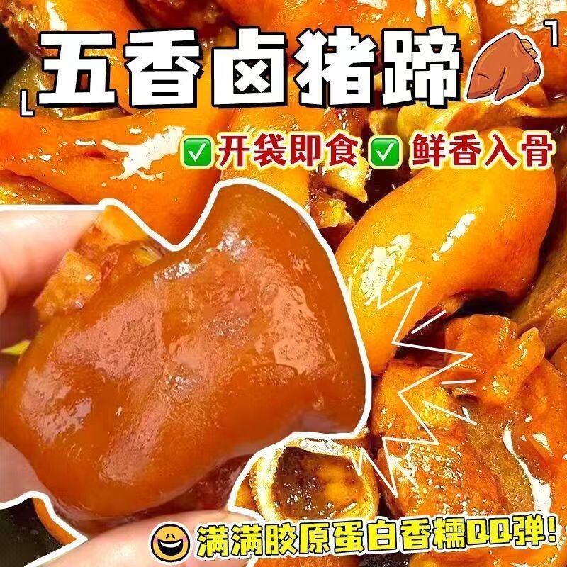 香辣猪蹄开袋即食卤味猪手猪爪整袋500g多规格
