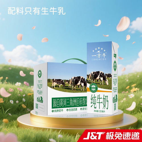 8月生产 得益 一方牛全脂纯牛奶生牛乳营养早餐纯牛奶整箱装