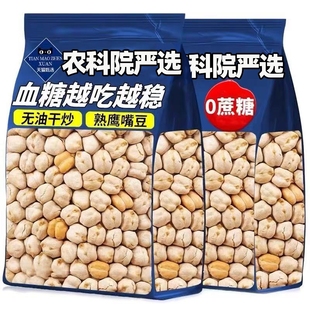 香酥鹰嘴豆新疆官方旗舰店熟即食正宗粗杂粮坚果炒货休闲零食小吃