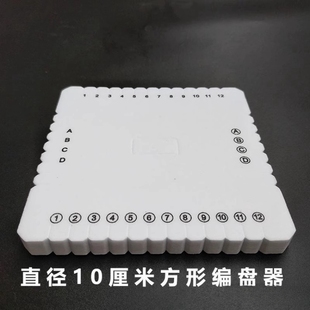 编盘器珠针方形圆形泡沫板定位针中国结手链编织编制工具一件