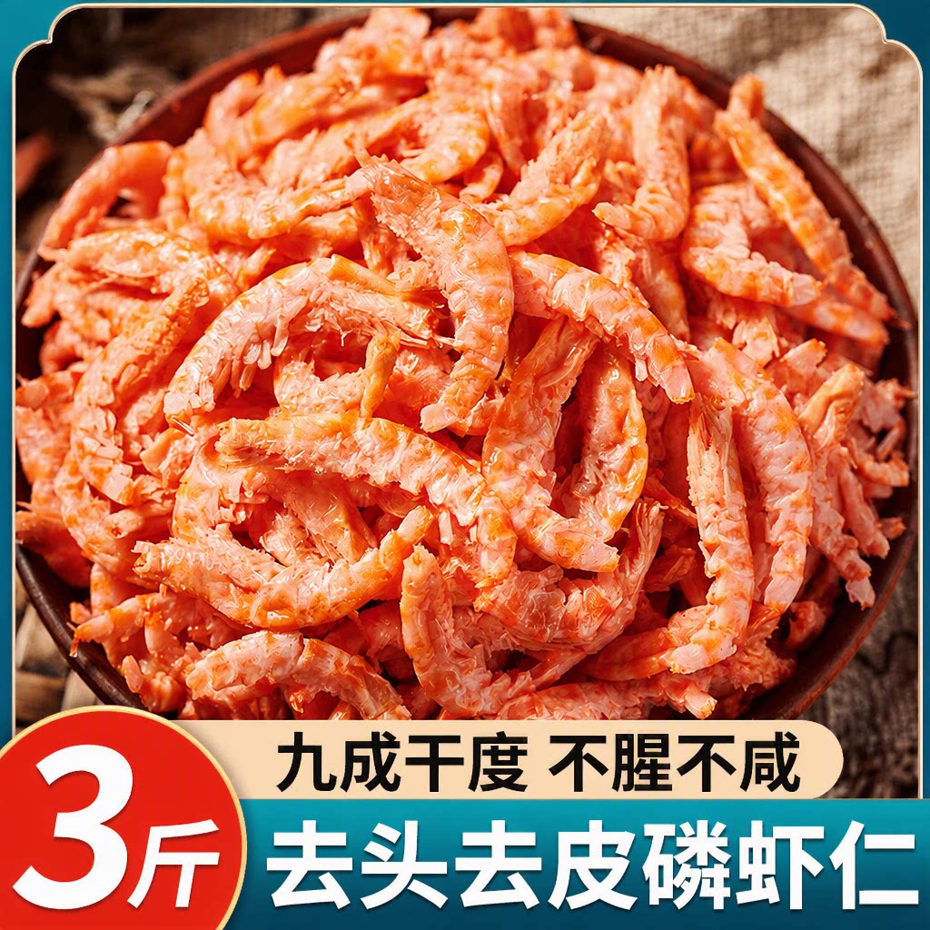 南极磷虾米磷虾仁干鳞虾海米南极磷虾磷虾干小虾米磷虾3斤野生