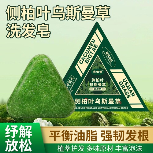 新疆乌斯曼草侧柏叶洗发皂草本防断固密发100g起