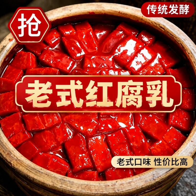 厂家直销豆腐乳酱豆腐红腐乳特产下饭菜咸菜拌饭老式发酵大坛红方