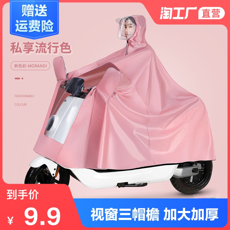 雨衣电动车长款全身防暴雨电瓶摩托车单人时尚男女款加大加厚雨披