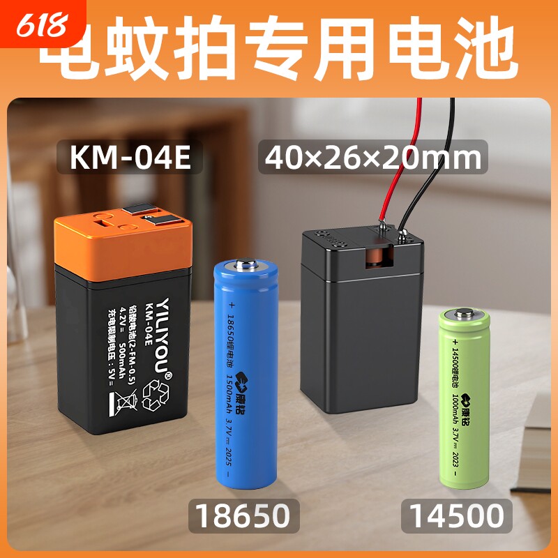 康铭电蚊拍充电式电池适用雅格久量家博士18650锂电池铅酸蓄4.2V